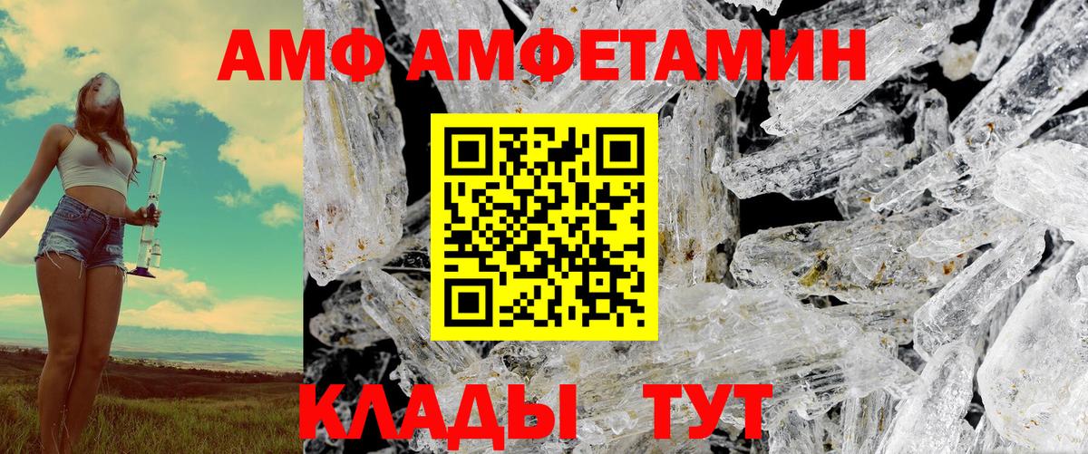 Amphetamine  АМФ Розовый  Вход с VPN  Ишимбай 