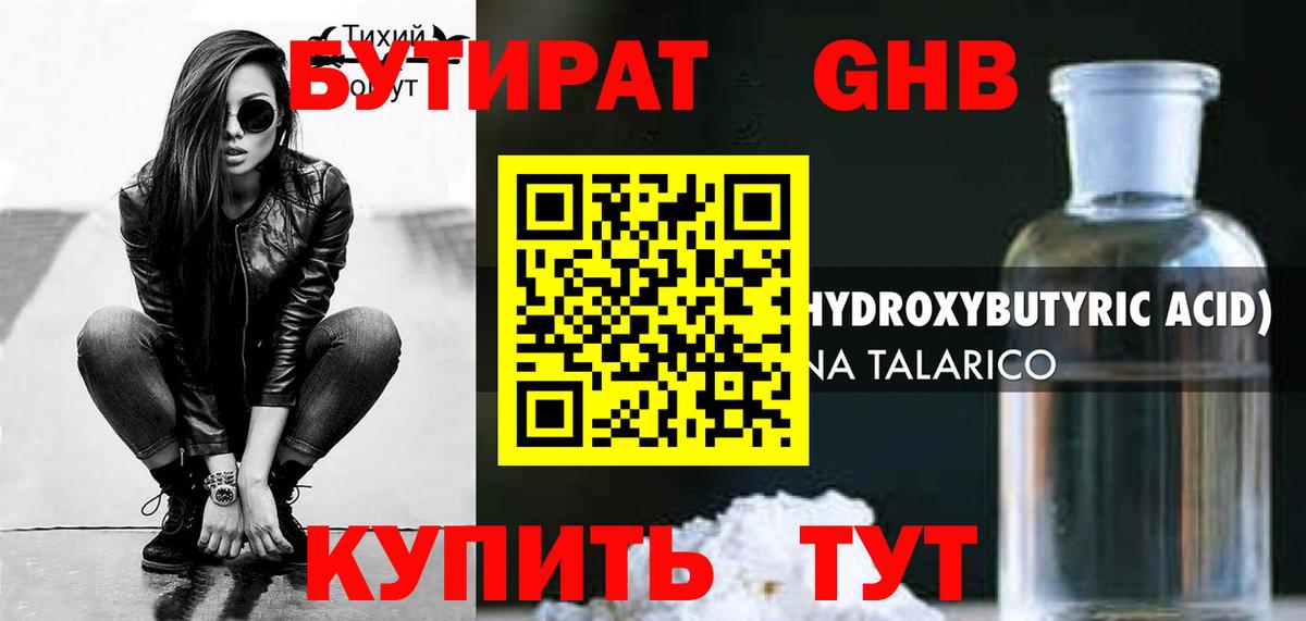 Ишимбай  Бутират BDO 33%  Вход с VPN 