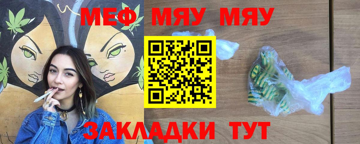 Ишимбай  МЯУ-МЯУ мяу мяу  Вход с VPN  Мефедрон  Мефедрон 4 MMC 